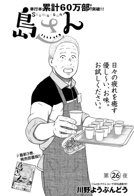 webアクションにて #島さん 最新26話が公開されました
廃棄にまつわるひとつのお話です🌭
よろしくお願いします!

続きはこちらから ↓
https://t.co/7Srya9X9Dl 