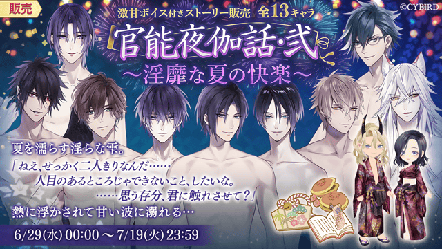 公式 イケメン源氏伝 お知らせ 6月29日から 激甘ボイス付き ストーリー販売第二弾 官能夜伽話 弐 が登場 源氏伝史上最も煽情的で濃密なストーリーを全13キャラでお届け あなたを乱したくて たまらない Dlへ T Co Socqoh2flo 夜