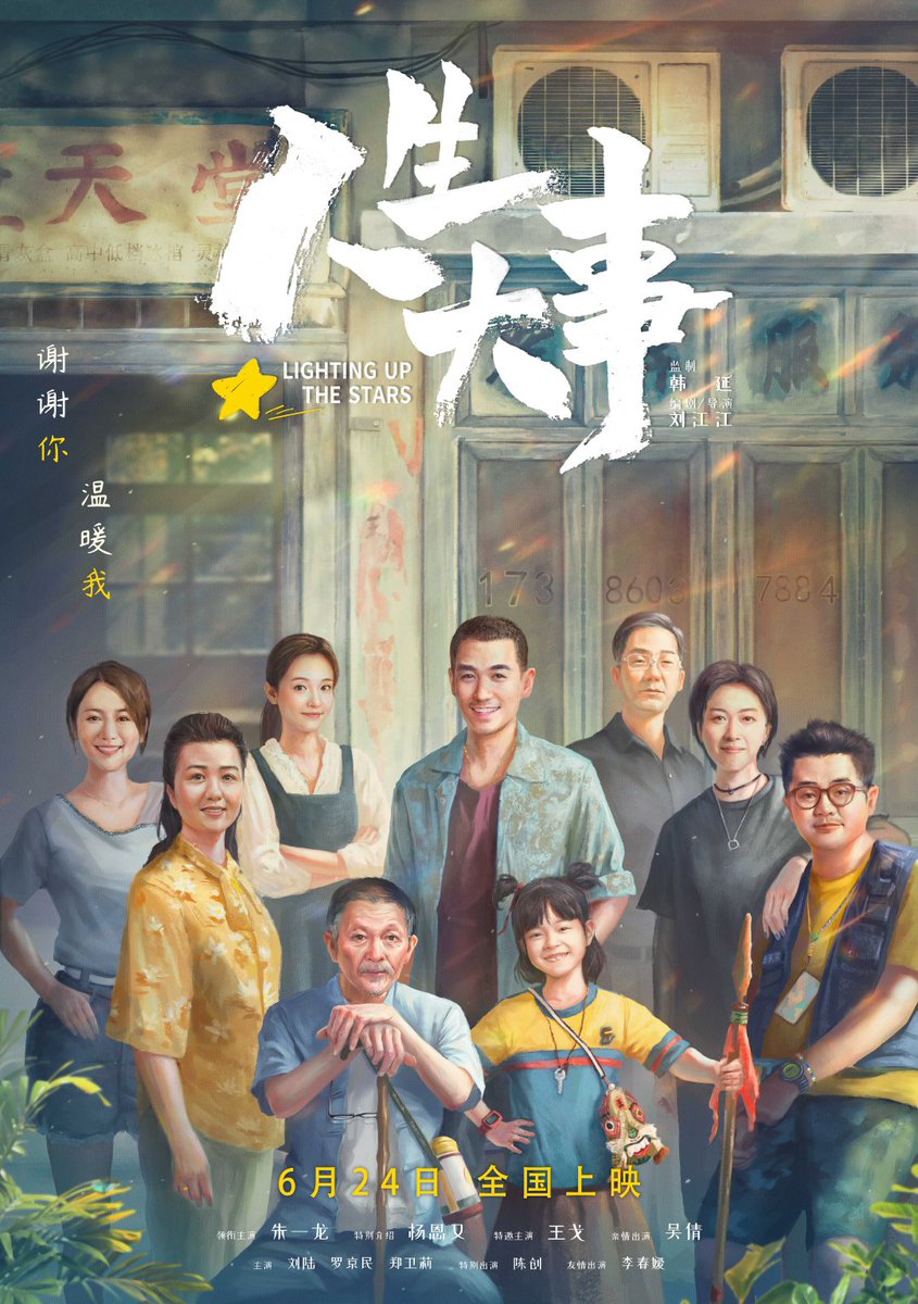 cdrama_update's tweet photo. 220624 #电影人生大事 (#LightingUpTheStars Movie) weibo update
#ZhuYilong #YangEnyou
#WangGe #LiuLu
#朱一龙 #杨恩又 #王戈 #刘陆
#FuneralFamily https://t.co/xBMdvMFKNM