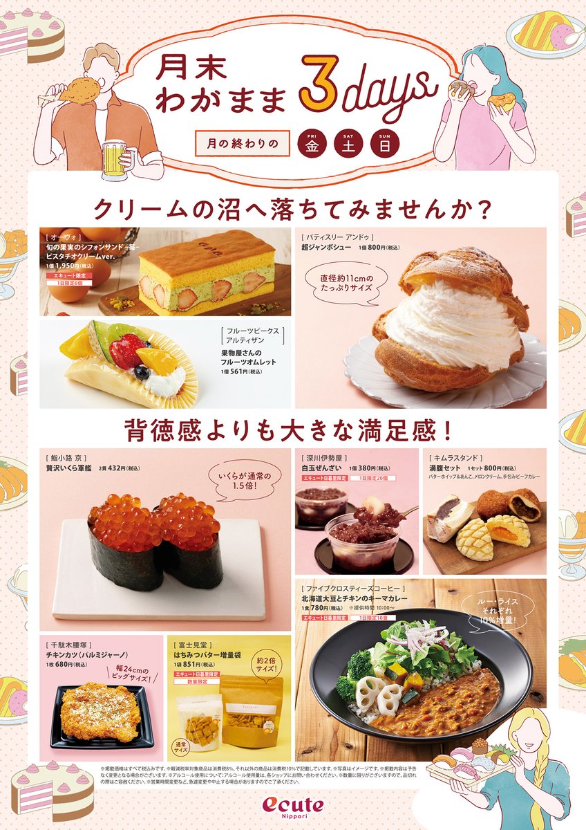 エキュート日暮里 楽しいことがキュ っと詰まっている駅 エキュート