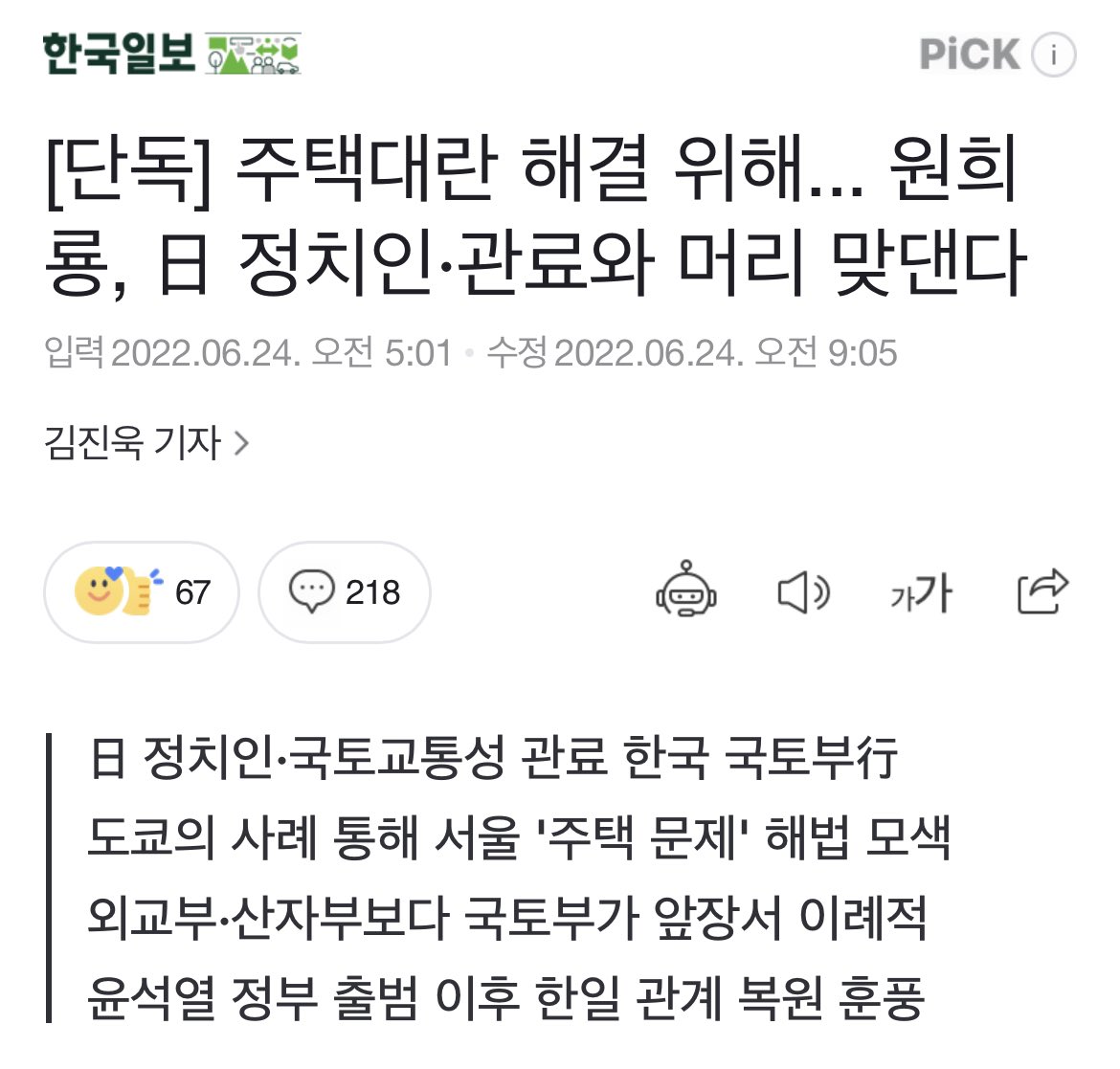 netlyfi's tweet photo. 한국 집 문제를 왜 일본이랑 논의해 https://t.co/tOoQUzaGvC