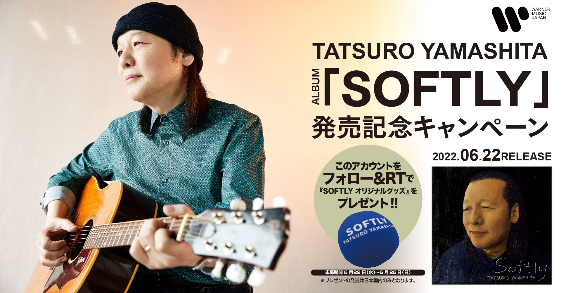 山下達郎　SOFTLY　ビーズクッション　ノベルティ　非売品 クッション TATSURO YAMASIHITA SOFTLY販売記念 山下達郎