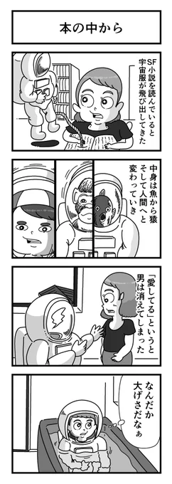 4コマまんが「本の中から」
 #漫画  #4コママンガ 
