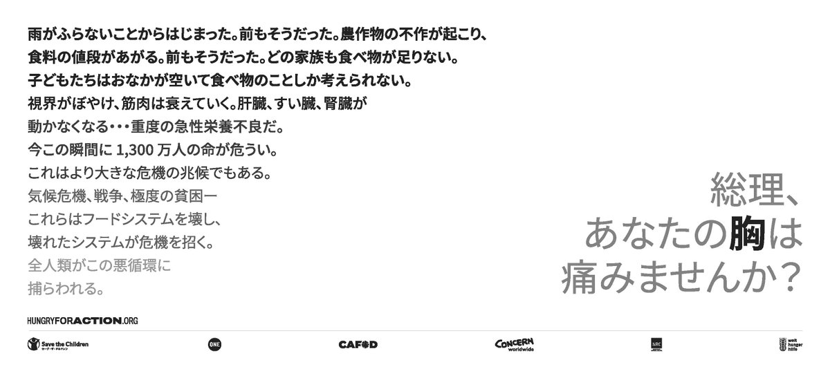 adv_asahi's tweet photo. 6月24日の朝日新聞朝刊に、 #HungryForAction を掲げる国際的なNGOのグループによる広告が掲載されました。

 #新聞広告 https://t.co/os0ZH7Qmhk
