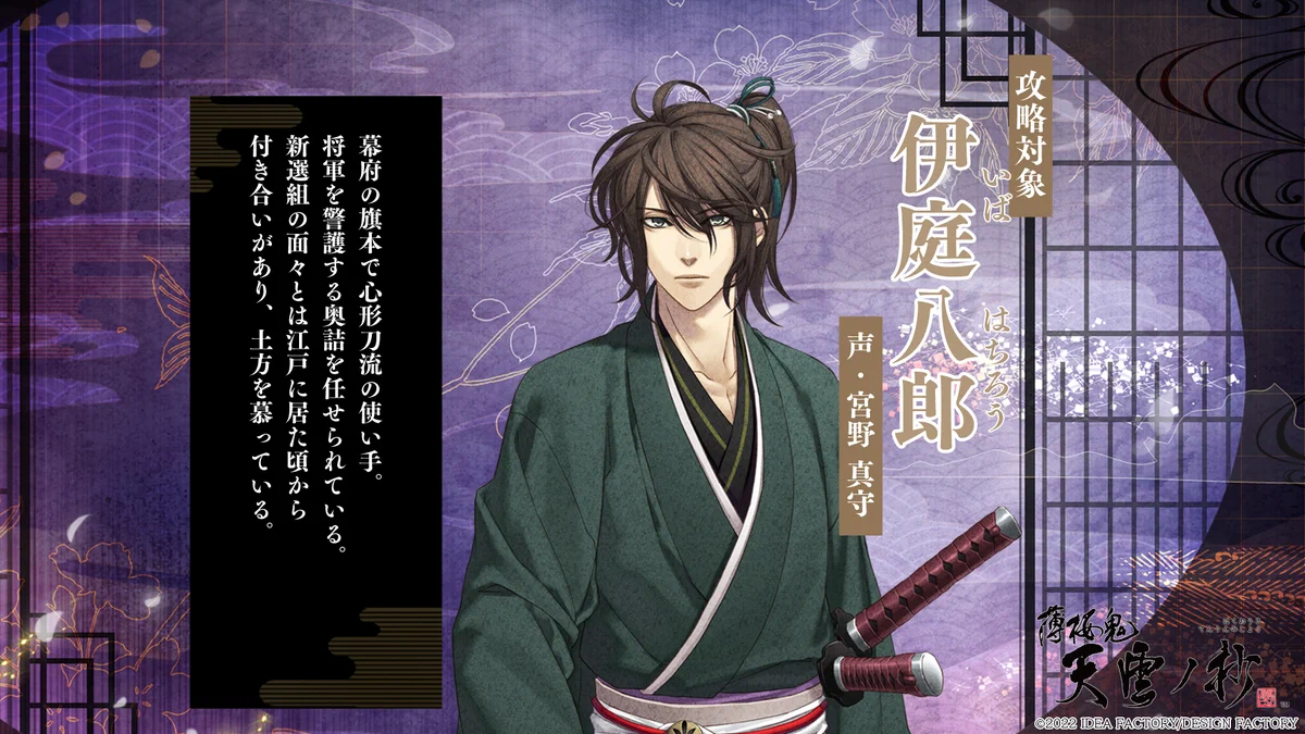 薄桜鬼　伊庭八郎缶バッジ（抜刀） FV_VMugUEAEarsd?format=webp&