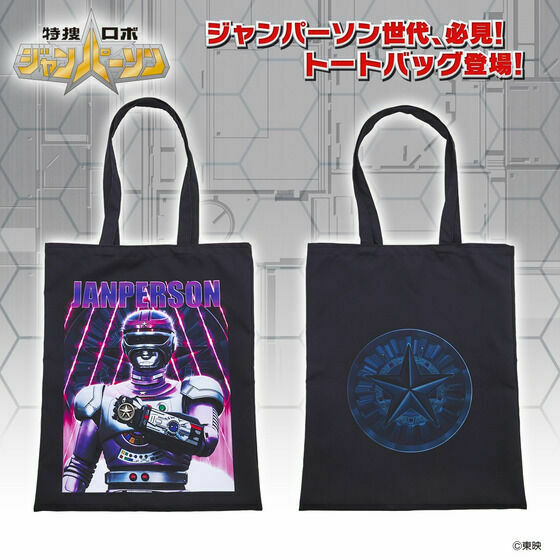 メタルヒーローシリーズアパレル祭り！ 第2弾 #ジャンパーソン 