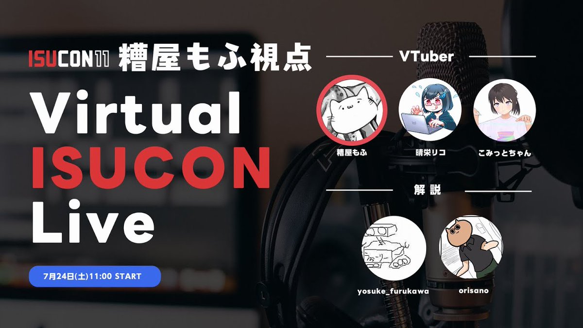 KasuyaMofu's tweet photo. #私がVtuber界初の ISUCON 公式で配信を行ったVTuberです！！！ (with @haruelico and @e83c516 )
----
解説記事: Virtual ISUCON Live 2021 見どころ解説 : ISUCON公式Blog https://t.co/WgyJx0clXA 
YouTube(昨年の配信): https://t.co/kQHTk6QErS https://t.co/rWdDy1hKdW