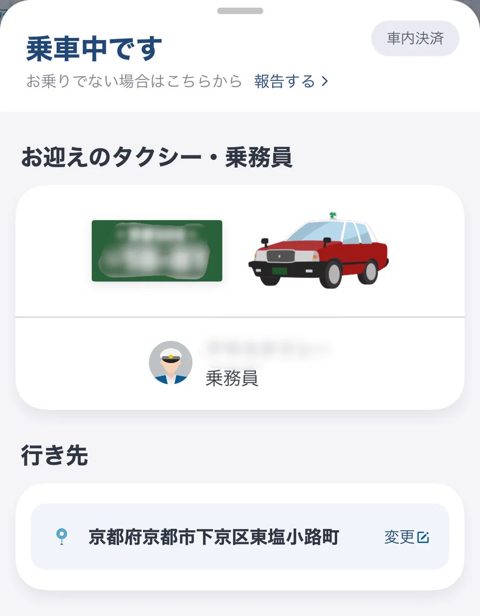 アプリで呼んだタクシー！別の客に乗られてしまう！！