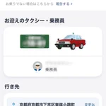 アプリで呼んだタクシー!別の客に乗られてしまう!