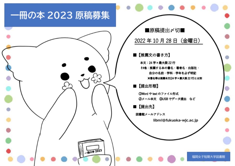 福岡女子短期大学図書館 Fwjc Library Twitter