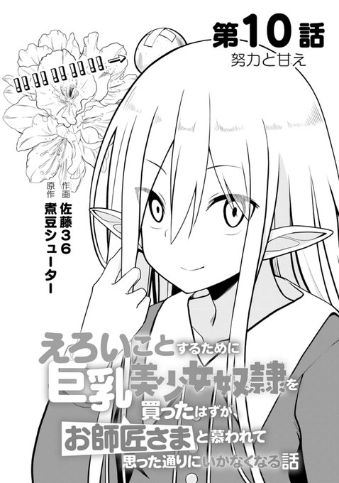 『えろいこ(以下略)』
第10話 本日更新です!

( ˘ω˘ )スヤァ…
#コミックグラスト
https://t.co/SKqZeOEwL8 