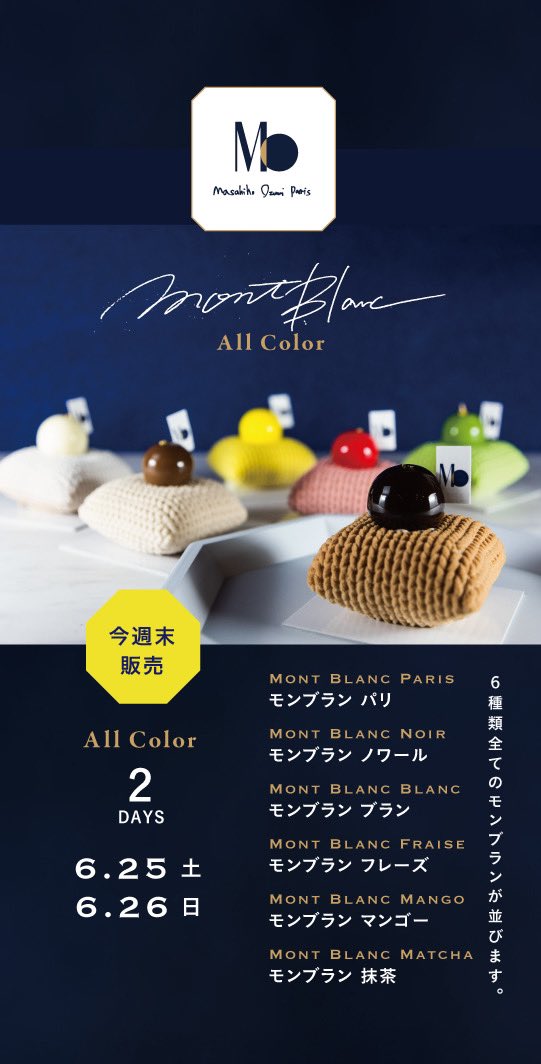 ザブトンモンブラン 全種類を今週土日に販売します🌈 6月25日(土) 6月