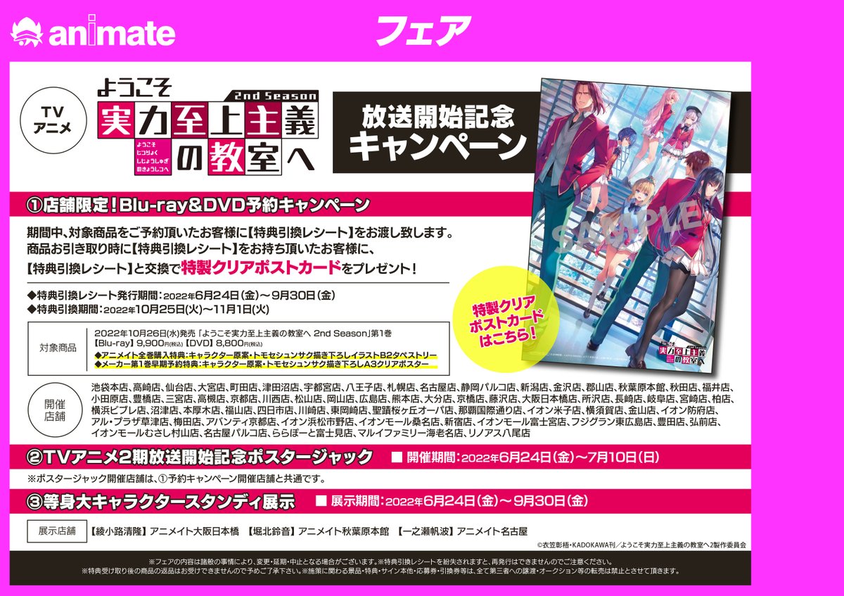 激安通販ショッピング ようこそ実力至上主義の教室へ クリアポスター