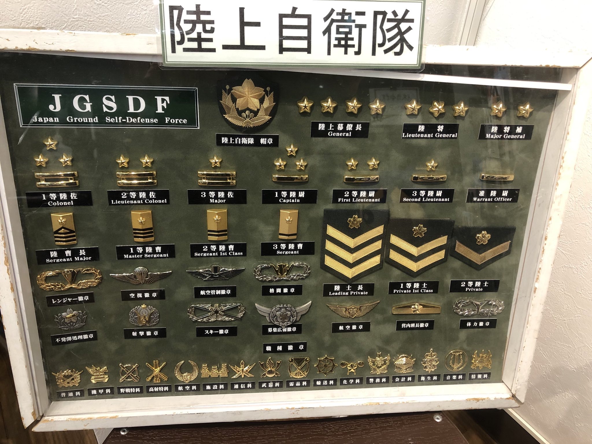 PX品】陸自階級章 1等陸曹（未開封） （陸上自衛隊 階級章 取合い）