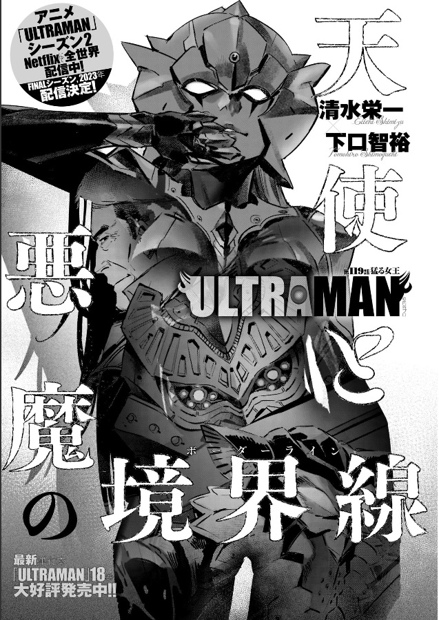 Ultraman 漫画 アニメ公式 最新話更新 コミプレ ヒーローズで Ultraman 第119話が更新されました 元 科特隊のアラシの家にいた 意外な人物 バルキー そんなバカな 無料でお読みいただけます T Co Ntzhpil67j Ultraman