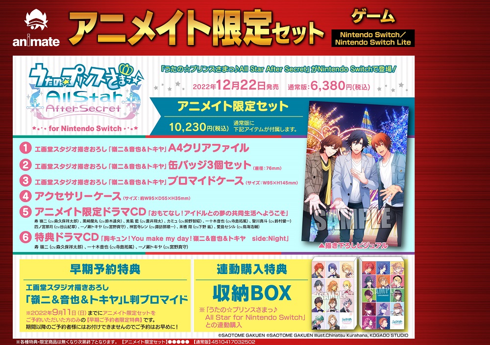 うたの☆プリンスさまっ♪All Star After Secret for Nintendo Switch