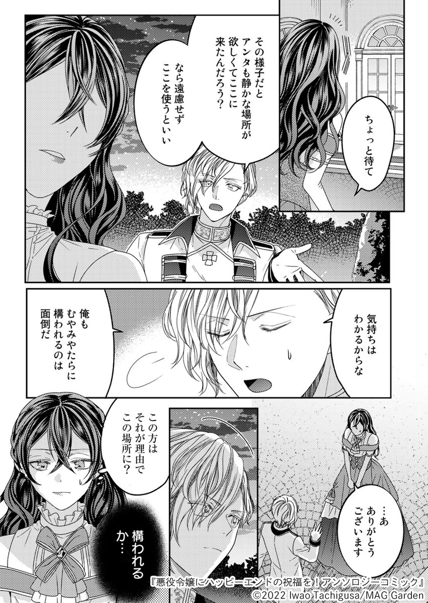 幸せな結末以外いりませんわ!
婚約破棄も断罪ENDも華麗に回避!
全作品幸福ルートまっしぐらで贈る悪役令嬢コミックアンソロジー!!
https://t.co/EgwqSJyXmw
#漫画が読めるハッシュタグ #漫画 #Renta