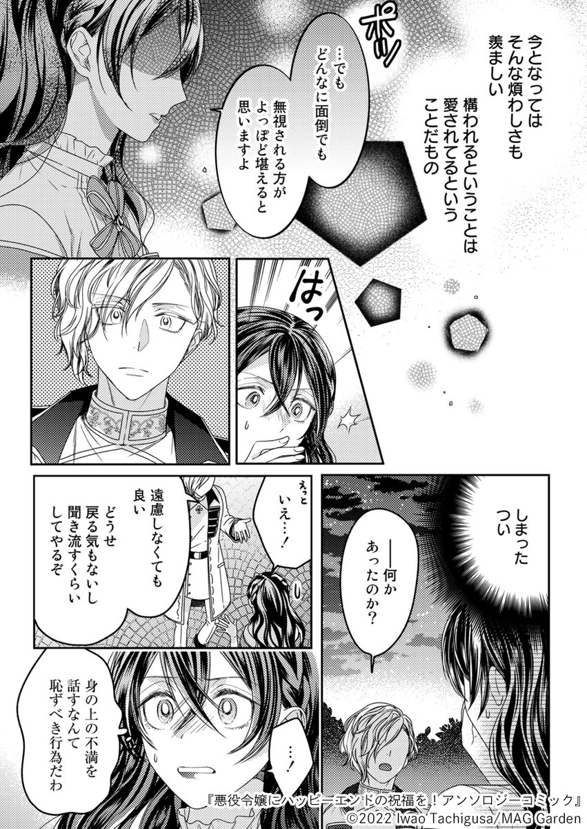 幸せな結末以外いりませんわ!
婚約破棄も断罪ENDも華麗に回避!
全作品幸福ルートまっしぐらで贈る悪役令嬢コミックアンソロジー!!
https://t.co/EgwqSJyXmw
#漫画が読めるハッシュタグ #漫画 #Renta