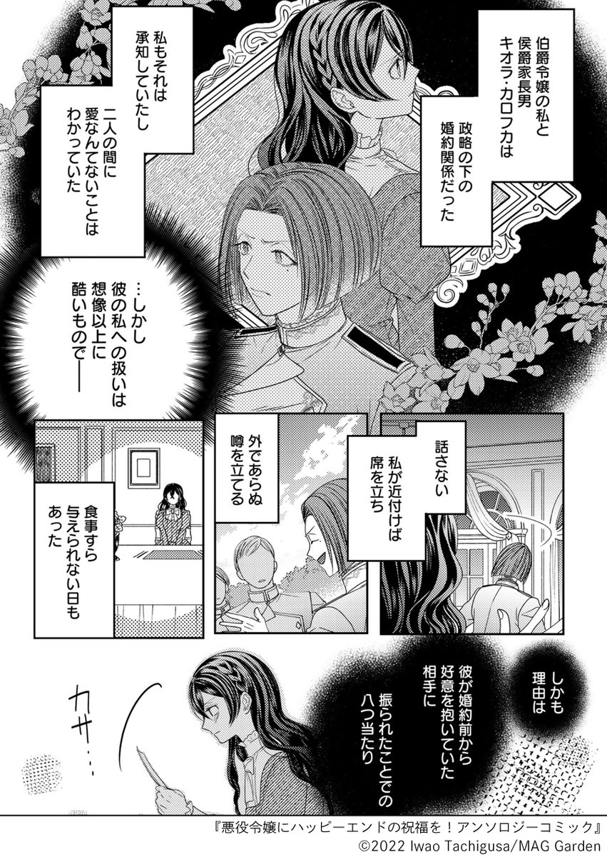 幸せな結末以外いりませんわ!
婚約破棄も断罪ENDも華麗に回避!
全作品幸福ルートまっしぐらで贈る悪役令嬢コミックアンソロジー!!
https://t.co/zPxSiLBlkE
#漫画が読めるハッシュタグ #漫画 #Renta