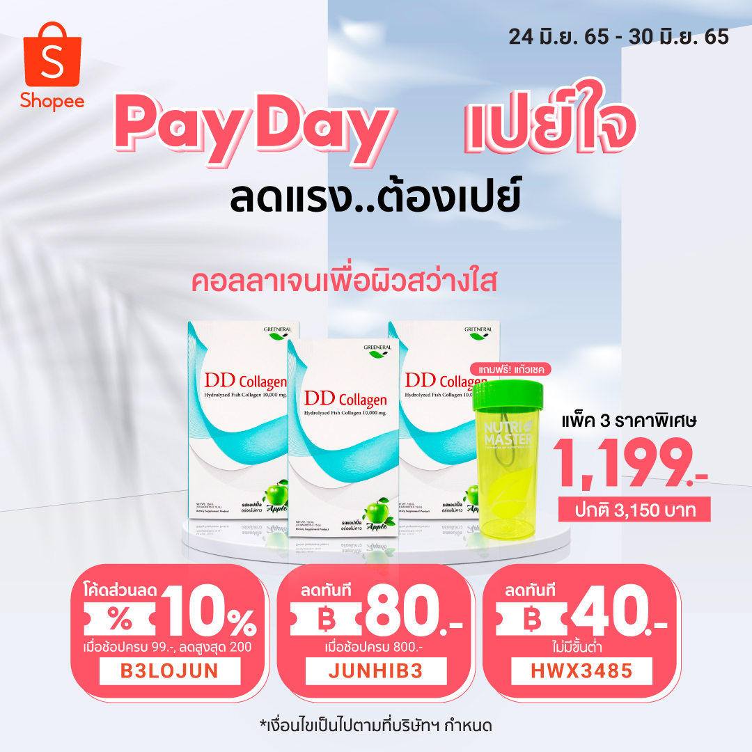 NutrilivingTh's tweet photo. 💖 Payday เปย์ใจ 💰
ช้อปเลย! 🛒👉https://t.co/FojjzoNwMu 
💌 HWX3485 ลดสูงสุด 40.-
💌 B3LOJUN โค้ดส่วนลด 10% เมื่อช้อปครบ 99.- 
💌 JUNHIB3 ลดทันที 80.- เมื่อช้อปครบ 800.-
💌 WOW15JUN โค้ดส่วนลด 10% เมื่อช้อปครบ 99.- 
💌 515HWJUN โค้ดส่วนลด 10% เมื่อช้อปครบ 199.- ฯลฯ https://t.co/2tjUBTYF11