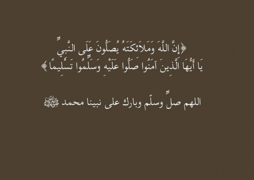 كنً سبب في كثرة الصلاة على النبي ﷺ 
 اللهم صلِ وسلم على نبينا محمد💐
#يوم_الجمعة
#الصلاه_علي_النبي