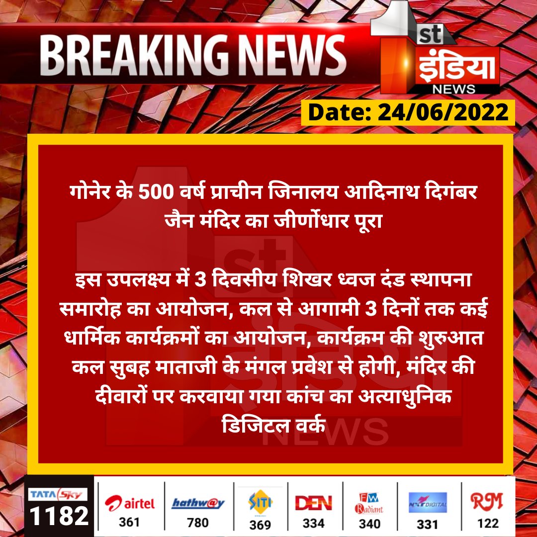 #Jaipur #गोनेर के 500 वर्ष प्राचीन जिनालय आदिनाथ दिगंबर जैन मंदिर का जीर्णोधार पूरा

इस उपलक्ष्य में 3 दिवसीय शिखर ध्वज दंड स्थापना समारोह का आयोजन, कल से आगामी 3 दिनों तक कई धार्मिक कार्यक्रमों का आयोजन...

<a href="/TriptigautamFIN/">tripti gautam</a>