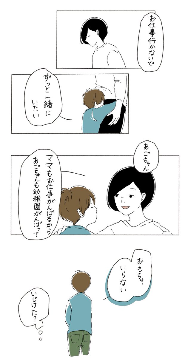 「ずっと一緒に居たい」
#育児絵日記 #育児漫画 #おんねのあごちゃん #エッセイ漫画 