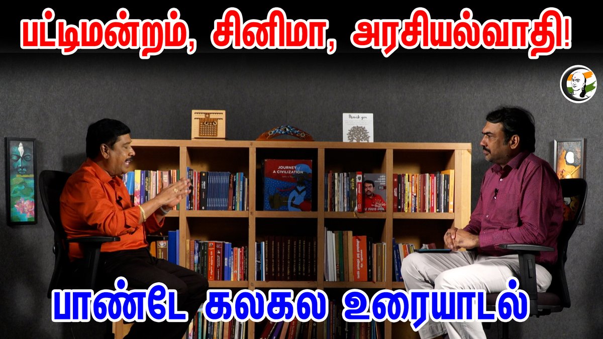 ChanakyaaTv's tweet image. பட்டிமன்றம், சினிமா, அரசியல்வாதி! | Pandey Uraiyadal With gnanasambandam | Rangaraj Pandey | Chanakyaa

Watch Video--youtu.be/KrzjmR8wxLw

#gnanasambandam #RangarajPandey #RangarajPandeyInterview #PandeyUrauyadal #PandeyNerkanal #Chanakyaa #Pattimandram #TamilCinema #Politics
