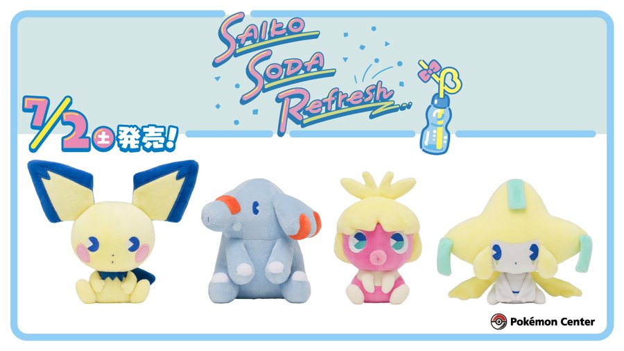 ポケモン つぶらな瞳がキュートなピチュー ゴマゾウ ムチュール ジラーチのぬいぐるみが6 30よりオンラインで発売 実店舗では7 2より取り扱い開始 ゲーム エンタメ最新情報のファミ通 Com