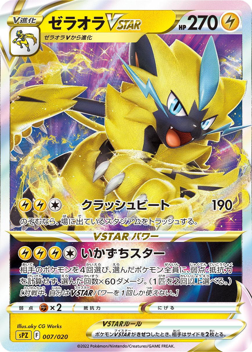 公式 ポケモン情報局 Vstar Vmaxハイクラスデッキ ゼラオラvstar や デオキシスvstar も魅力的ですが 後攻最初の番の ボルトロス や クレセリア が重要だってこと みなさんだったら知ってますよね T Co Xle8ovx1vk ポケカ