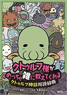 ラヴクラフトのtwitterイラスト検索結果