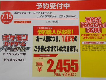 ポケモンカード ハイクラスデッキゼラオラvstar Vmax 古本市場の予約期間はいつからいつまで 予約方法もチェック ポケモン情報調査隊