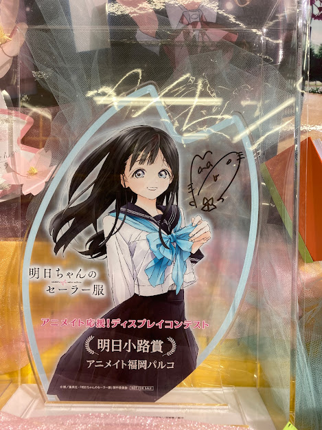 明日ちゃんのセーラー服 ブロマイド 村上まなつさん サイン Amazon.co.jp: 明日ちゃんのセーラー服 村上まなつ 直筆サイン