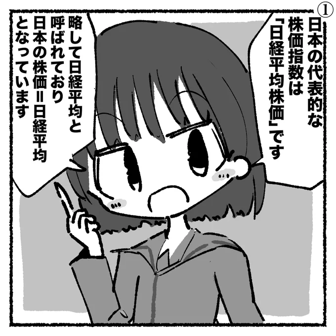 【株式投資】日経平均株価や代表的な指数の意味【初心者向け漫画】  日経平均株価の意味、日経平均と経済ニュースの重要性を書きました!結論だけ書くと、毎日日経平均と経済ニュースをチェックするだけで生涯年収が上がります!!!!!!!!!!#株 #株式投資 #株初心者 