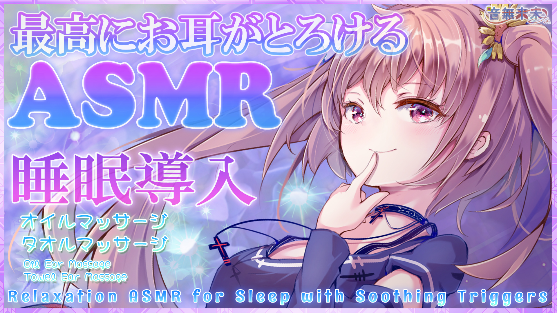 音無来未🦋🌻 on X: 【ライブ配信】 こんにちは☀  明日はちょっとだけ一般公開でASMRをしてその後ニコチャン＋でもする予定だよ💕来てくれたら嬉しいな🎵😘 🦋待機場はこちら🌻 🌟START  625 22:00(JST) 🔴YouTube：t.comkV600yrb1 🟡Niconico：t.co  ...