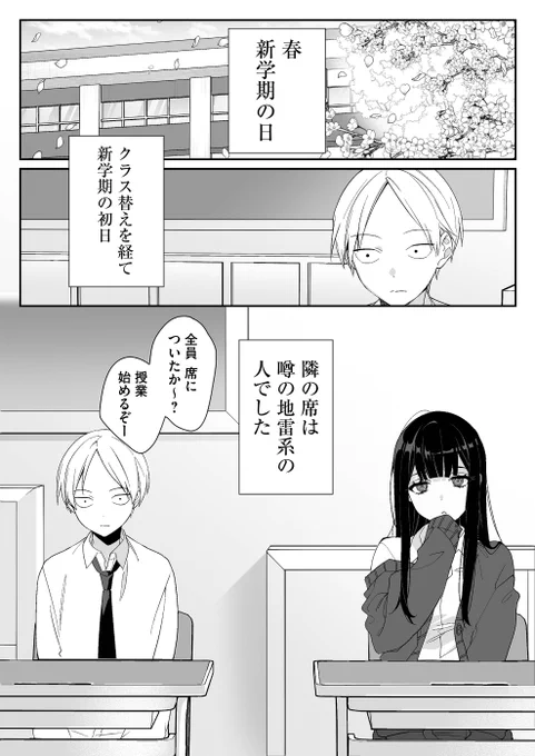 新学期、隣の席が噂の地雷系(?)の人だった話。(1/6)  #漫画が読めるハッシュタグ  地雷なんですか?#地原さん