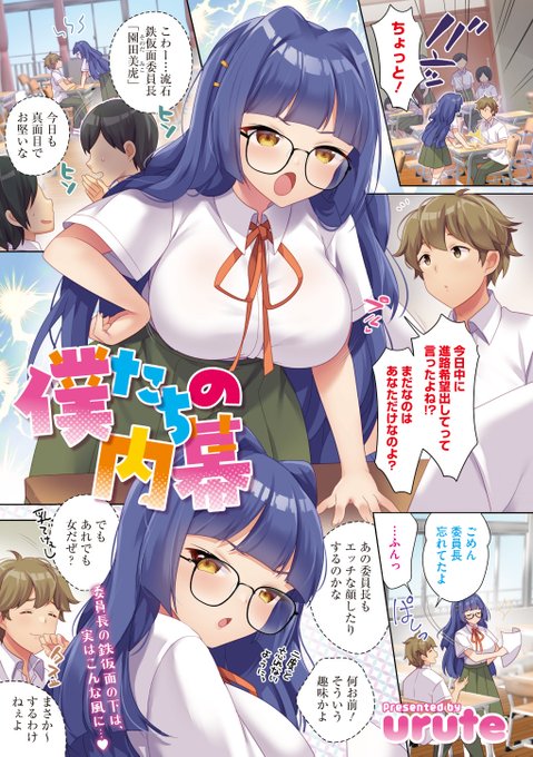 6月24日発売、コアマガジンさんの「コミックメガストアDEEP Vol.039」にてカラー漫画描かせていただいております!
今回は真面目でお堅い委員長…でも実は💕なお話です。よろしくお願い致します〜☺️ 