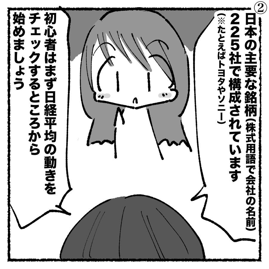 【株式投資】日経平均株価や代表的な指数の意味【初心者向け漫画】 https://t.co/RtauhwHAtY
日経平均株価の意味、日経平均と経済ニュースの重要性を書きました!
結論だけ書くと、毎日日経平均と経済ニュースをチェックするだけで生涯年収が上がります!!!!!!!!!!
#株 #株式投資 #株初心者