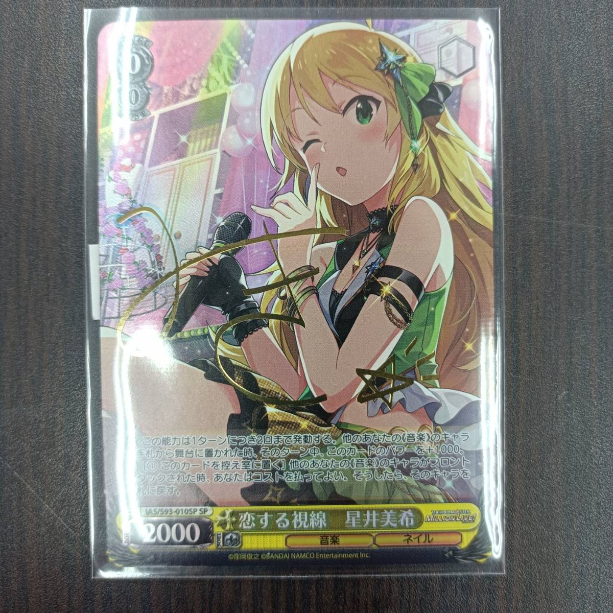 日本限定モデル】 恋する視線 星井美希SP sp ヴァイスシュヴァルツ
