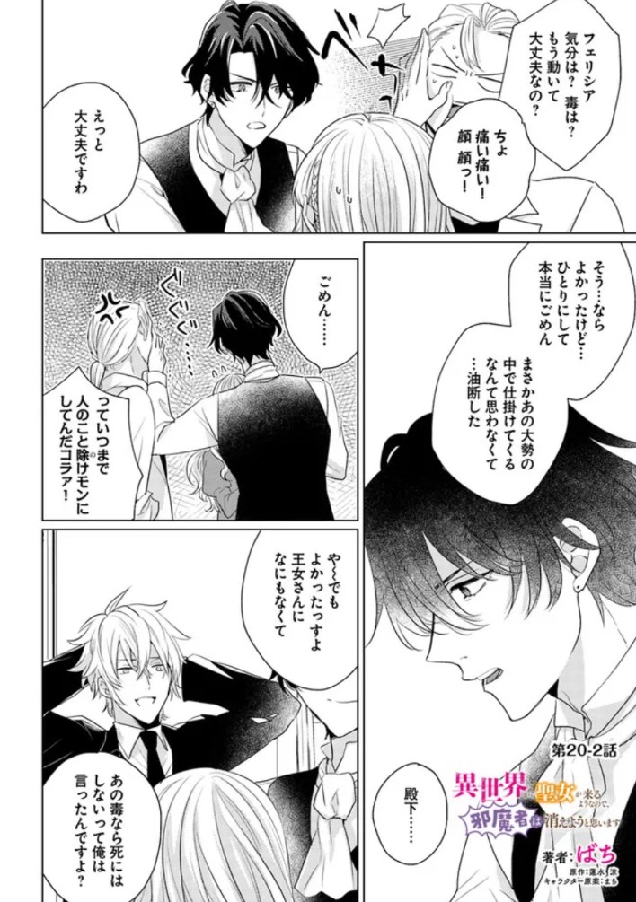 異世界から聖女が来るようなので、邪魔者は消えようと思います』 最新