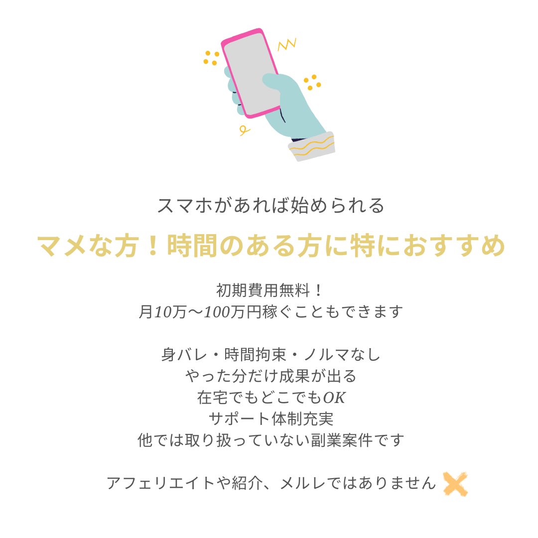 初期費用無料！
スマホ1台あれば始められるおすすめの副業ご紹介します✨

月10万以上稼げる、出回っていない案件です(*^^*)

気になる方はDMください☺️

#副業　#副業探しています  #在宅ワーク　#初期費用無料　#初心者歓迎