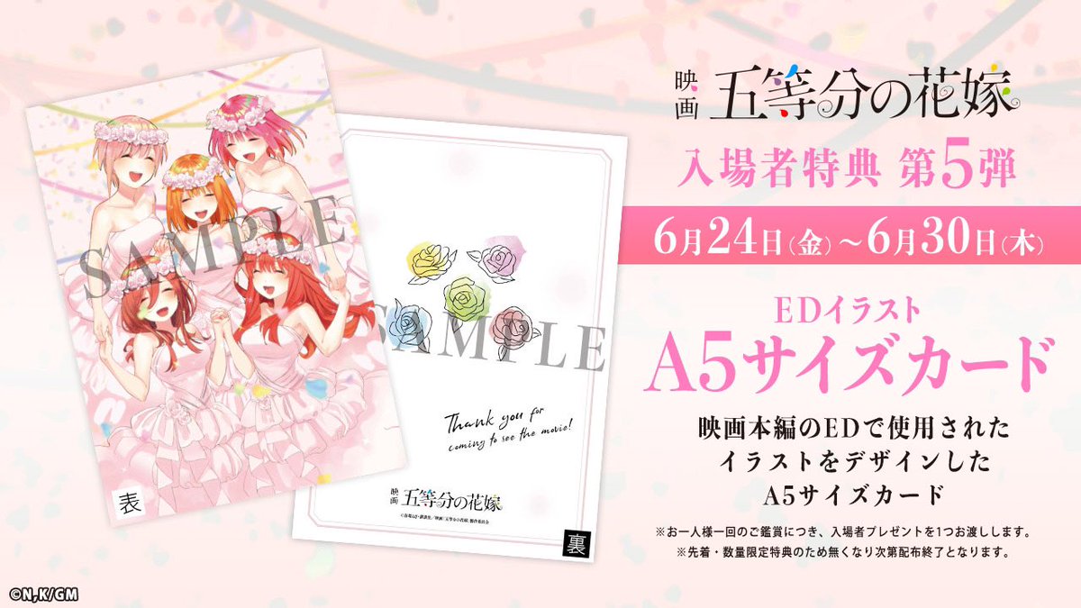五等分の花嫁 生コマフィルム エンドロール | www.esn-ub.org