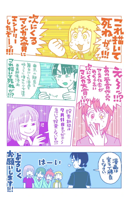 次にくるマンガ大賞エントリー嬉しかったんで勢いで漫画描いてみました。よろしくお願いいたします!!>コミックス部門のノミネート作品はこちら!次にくると思う作品に投票しよう!【7月11日(月)11:00まで】  #次マン #次にくるマンガ大賞 