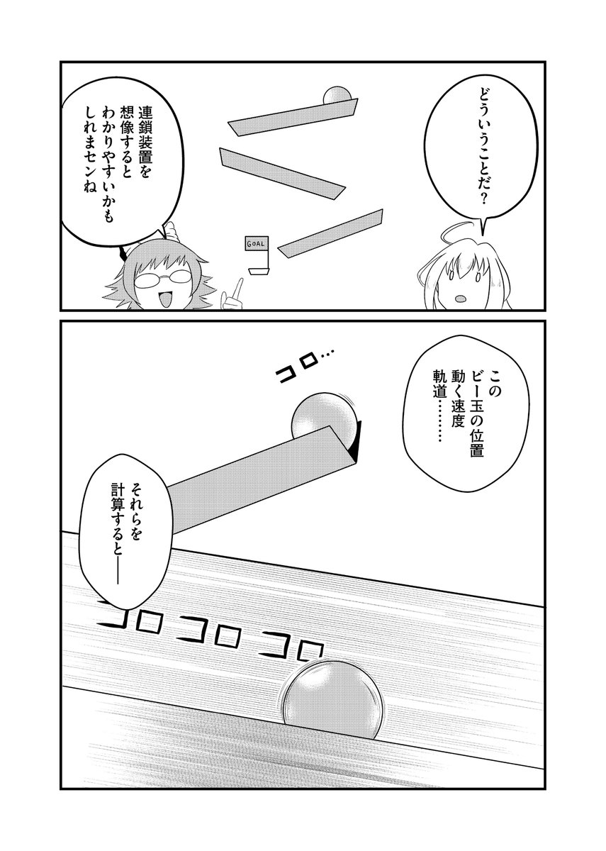 🧠最新 10話更新!🧠

『亡者少女の思考実験』
善貴六区 ( @rockyo4taka )

人間に転生できる可能性が日に日に高まりつつあるカーニャ。
その進歩は留まるところを知らず、ついに漢字まで書けるように。
そんな彼女の前に最後の問題『ラプラスの悪魔』が立ちはだかる。

https://t.co/UPXoDxTAlc 