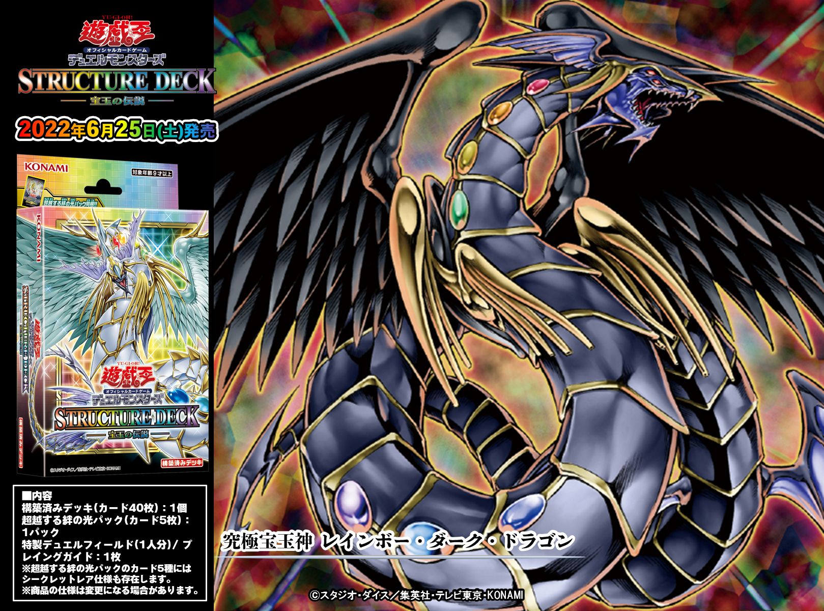 遊戯王 究極宝玉神 レインボー・ダーク・ドラゴン 虹の架け橋