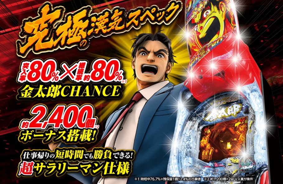 希少 非売品 いいちこ × サラリーマン金太郎 ポスター 限定デザイン 機種サイト公開中／ 【#Pサラリーマン金太郎】 仕事帰りの短時間でも