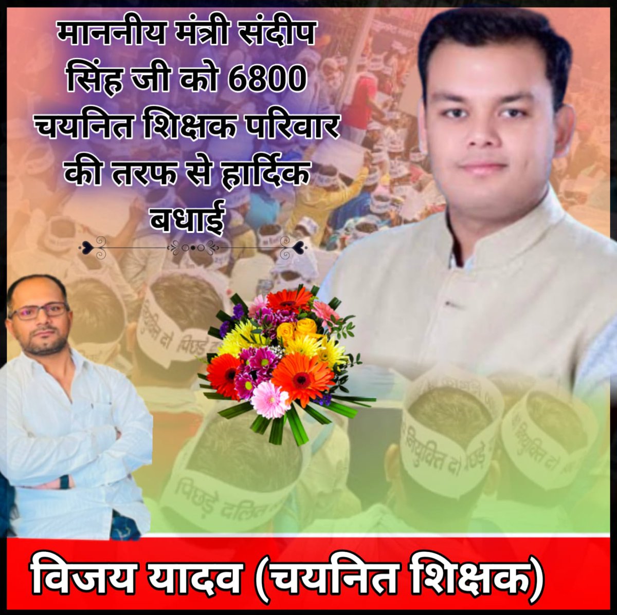 आरक्षण और सामाजिक न्याय के सबसे सशक्त हस्ताक्षर स्वर्गीय कल्याण सिंह बाबू जी के सुपौत्र और बेसिक शिक्षा मंत्री आदरणीय <a href="/thisissanjubjp/">Sandeep Singh</a> जी आपको जन्मदिन की हार्दिक शुभकामनाएं
 पूर्ण विश्वास है कि जल्द ही आप #6800 दलित पिछड़े चयनितों को नियुक्ति प्रदान करते हुए उन्हें न्याय देंगे
