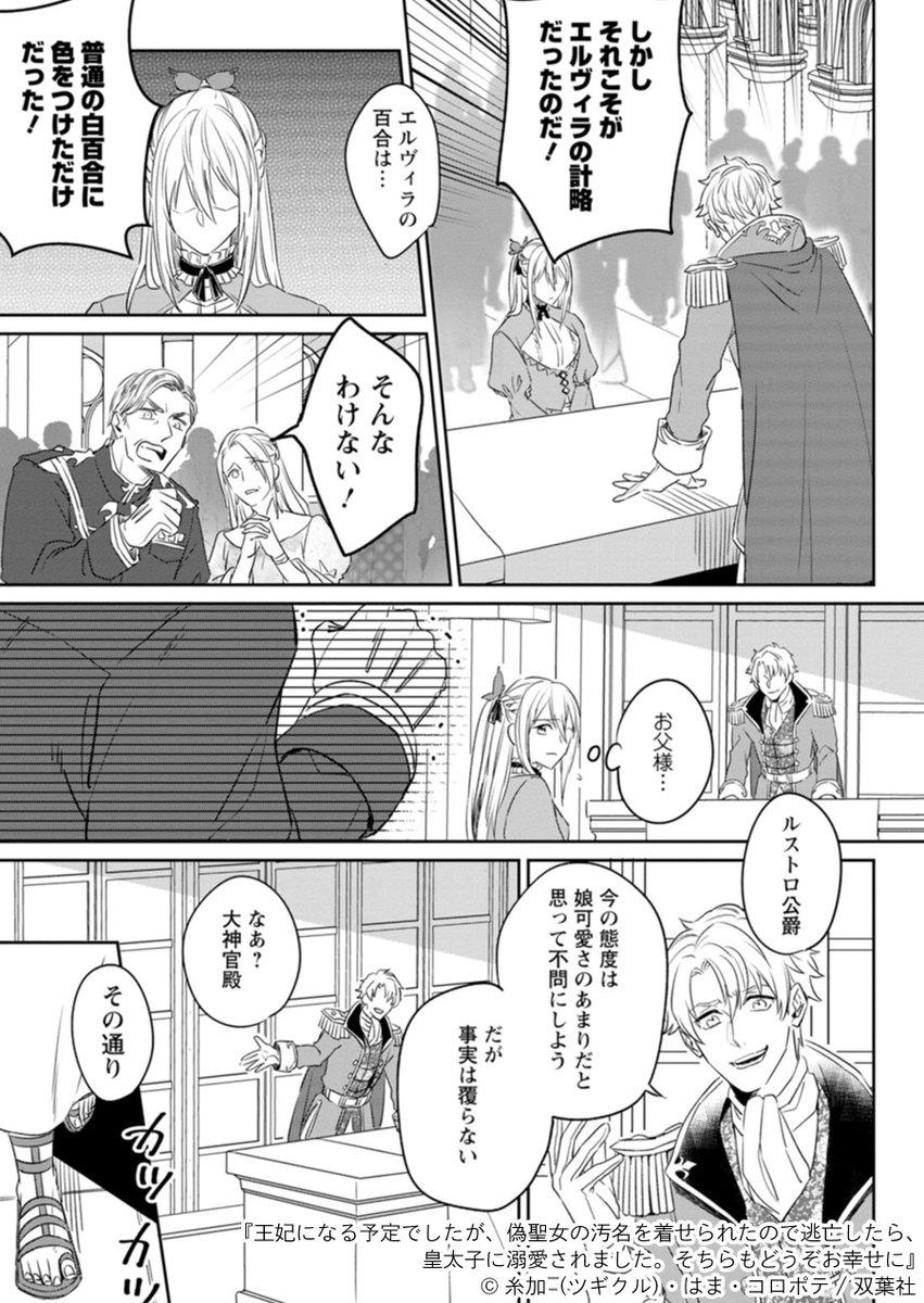 婚約者の手によって偽聖女扱いされ、婚約破棄を突き付けられたエルヴィラは、隣国の皇太子・ルードルフに求婚される。しかし、エルヴィラがいなくなった国では、次から次へと災害が起こり始め…
https://t.co/1SiJhMvqQA
#漫画が読めるハッシュタグ #漫画 #Renta