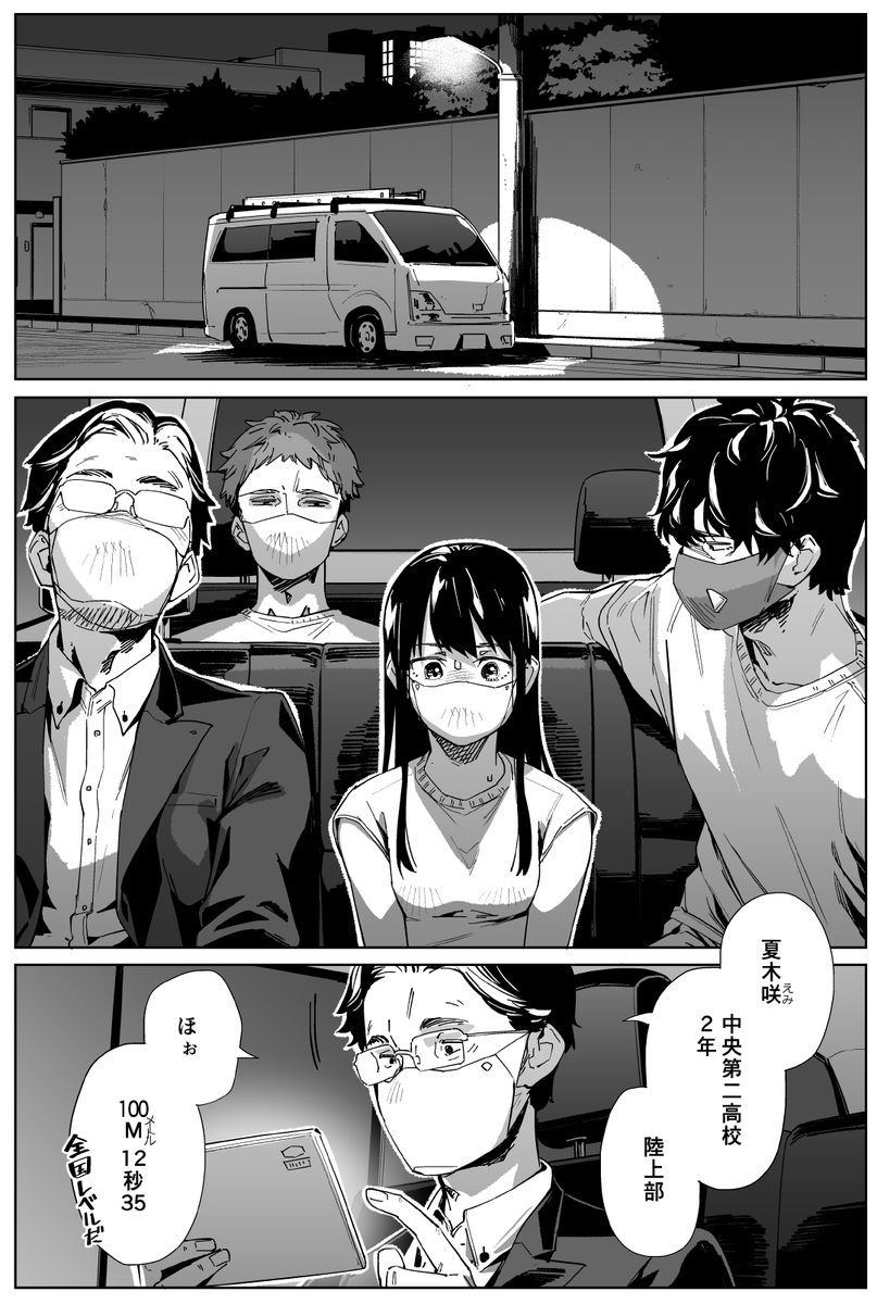 ニューノーマル21話が本日配信😷
前回ハイエースされた夏木さんは怖いオトナに囲まれて……。

[Amazon]
https://t.co/GFbpBrJkbr 