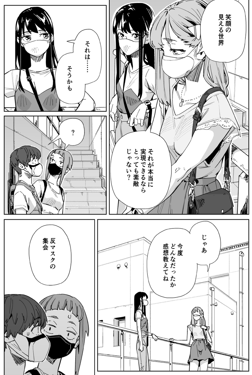 ニューノーマル21話が本日配信😷
前回ハイエースされた夏木さんは怖いオトナに囲まれて……。

[Amazon]
https://t.co/GFbpBrJkbr 